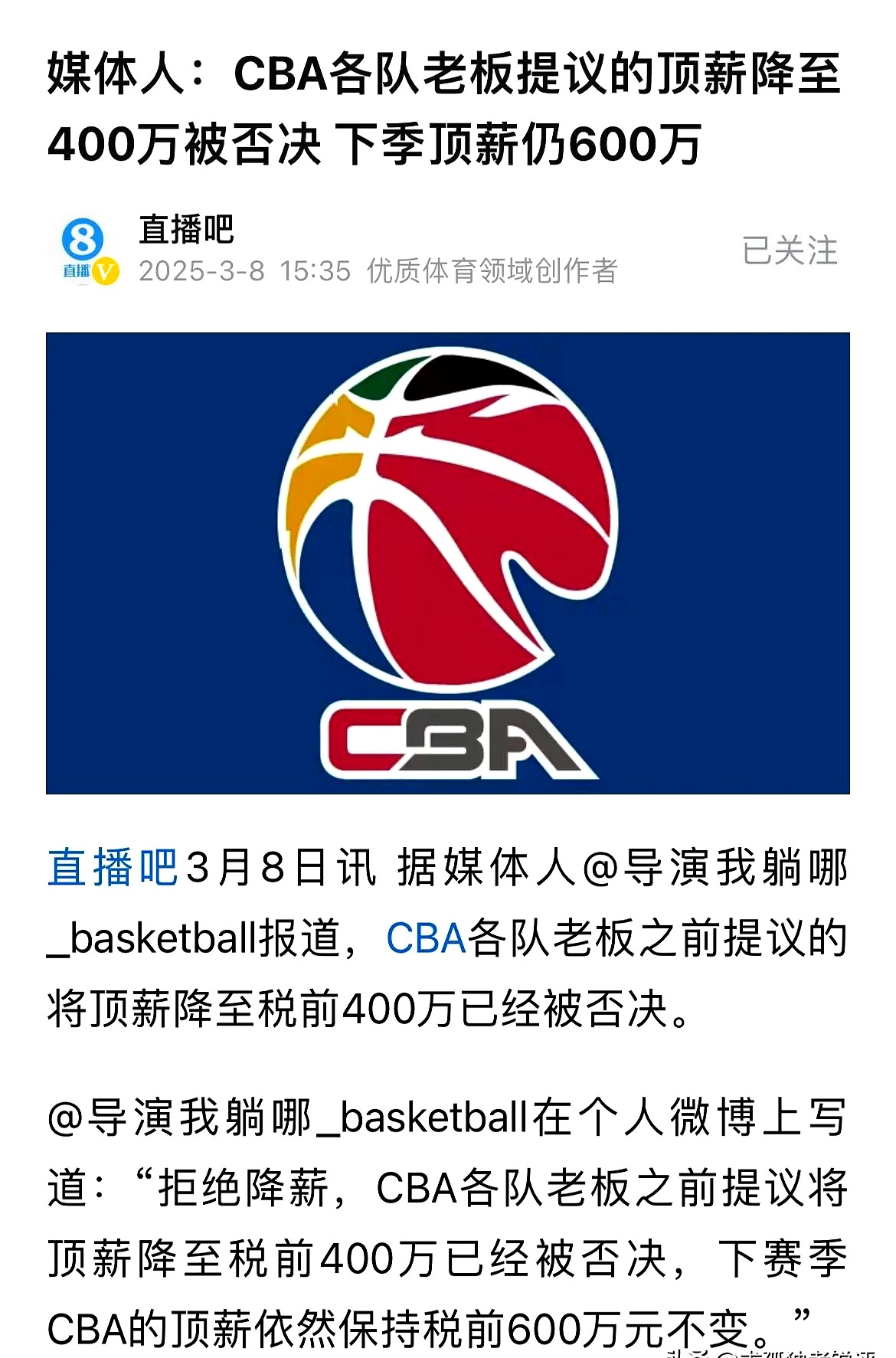 中国篮球联赛赛场外有关球队管理层的传闻的简单介绍 中国篮球联赛赛场外有关球队管理层的传闻的简单介绍