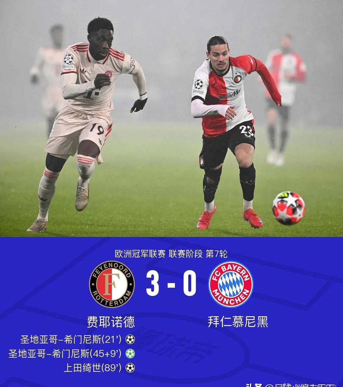 关于拜仁惨败荷兰豪门，遭遇欧冠险情的信息